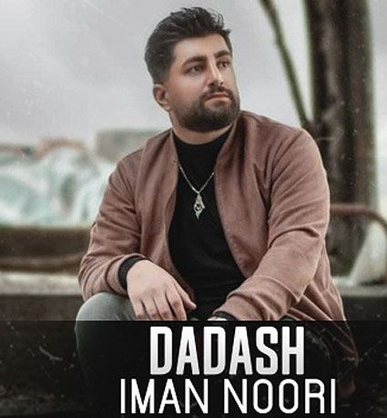 دانلود آهنگ داداش ایمان نوری